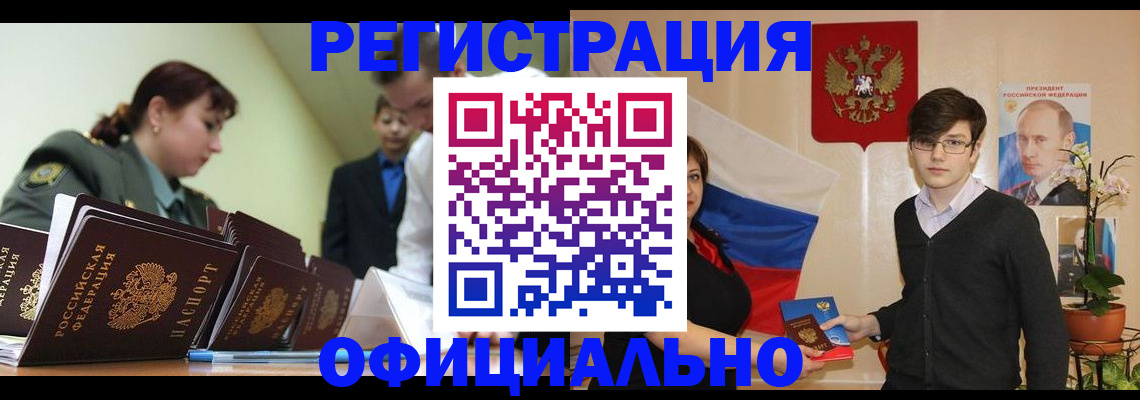 прописка в квартире в Усолье-Сибирском