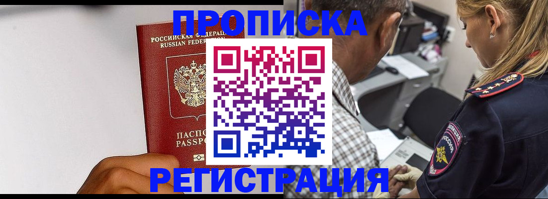 временная регистрация надежно в Усолье-Сибирском