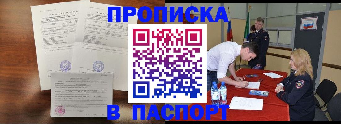 прописка ребенка в Усолье-Сибирском
