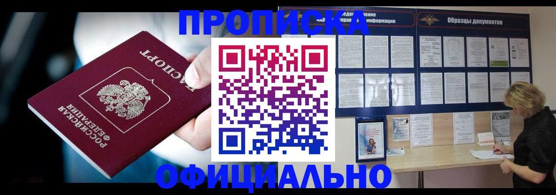 прописка для работы в Усолье-Сибирском