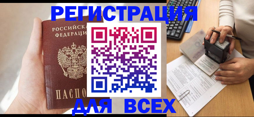 прописка 2025 в Усолье-Сибирском