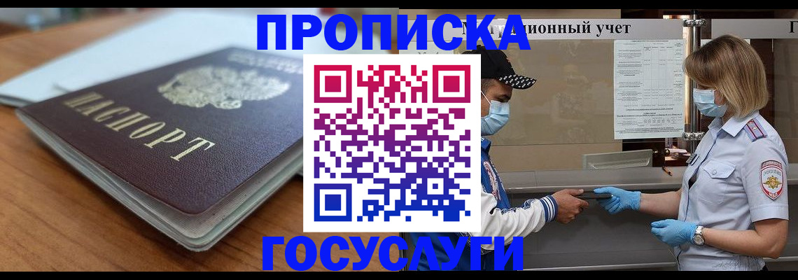 прописка гарантия в Усолье-Сибирском